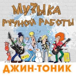Джин-Тоник - Fußballspieler