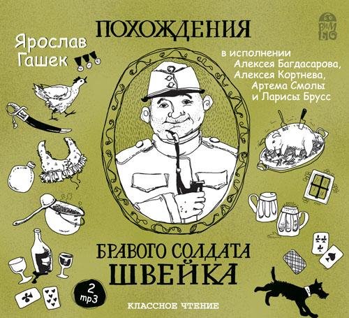Аудиоспектакль - Часть 3. Торжественная порка_12-14