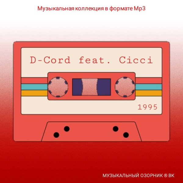 D-Cord feat. Cicci - Another Day