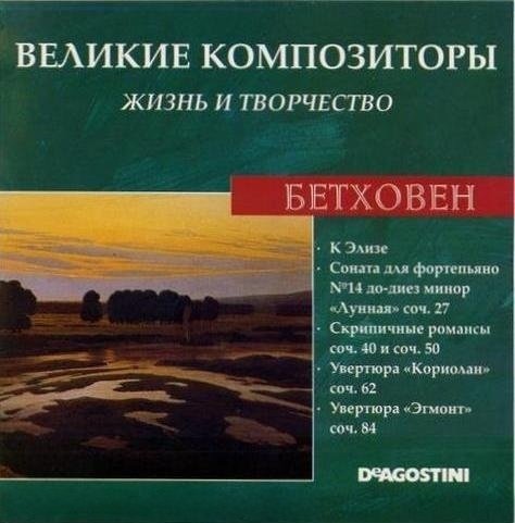 Beethoven, Ludwig van - Romanza per violino in sol magg. op.40