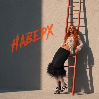POLKA - Наверх