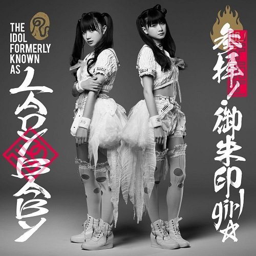 The Idol Formerly Known As LADYBABY - Joujou Jou Yu (off vocal ver.)