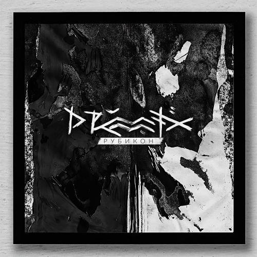Drummatix - Монолит