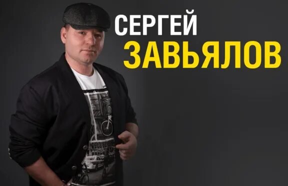 Сергей Завьялов, Светлана Тернова - Отдала любовь