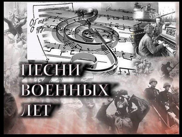 Песни Военных Лет - Сборник