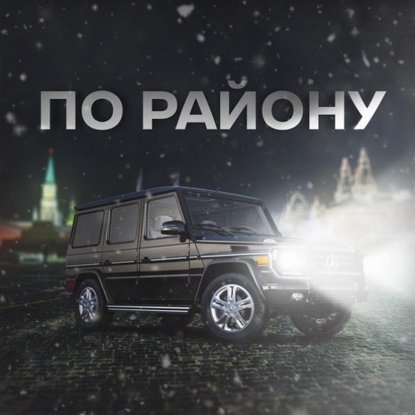 D1maz - По району by karmv prod