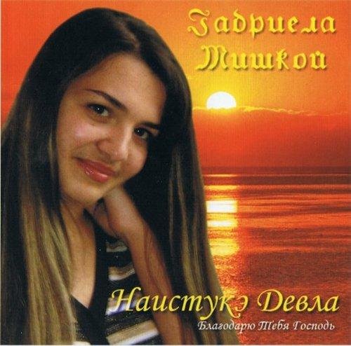 Габриела Мишкой - Исса Мессих
