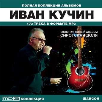 Иван Кучин - 1986  Первый