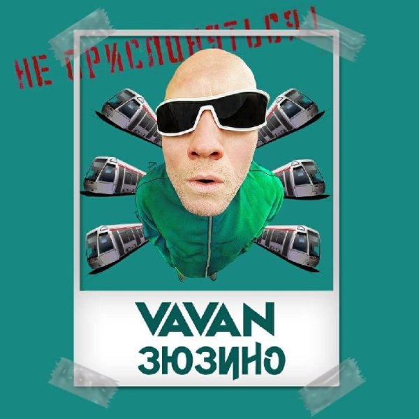 VAVAN - Зюзино