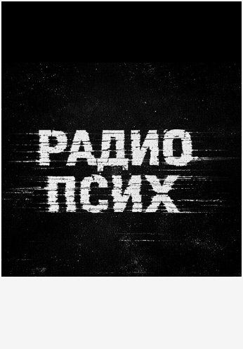 Brain0ff - В окно смотрели двое