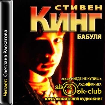 Кинг Стивен - 02