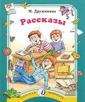 Марина Дружинина - Объяснительная записка