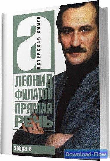 2 Леонид Филатов  Про Федота стрельца - Часть 2