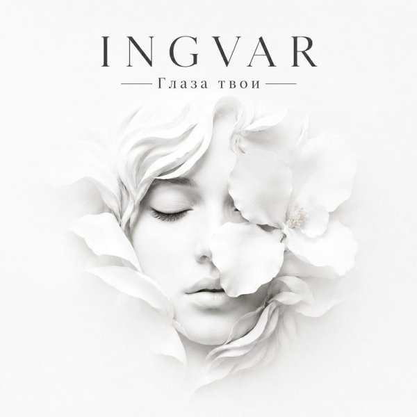 Ingvar - Глаза твои