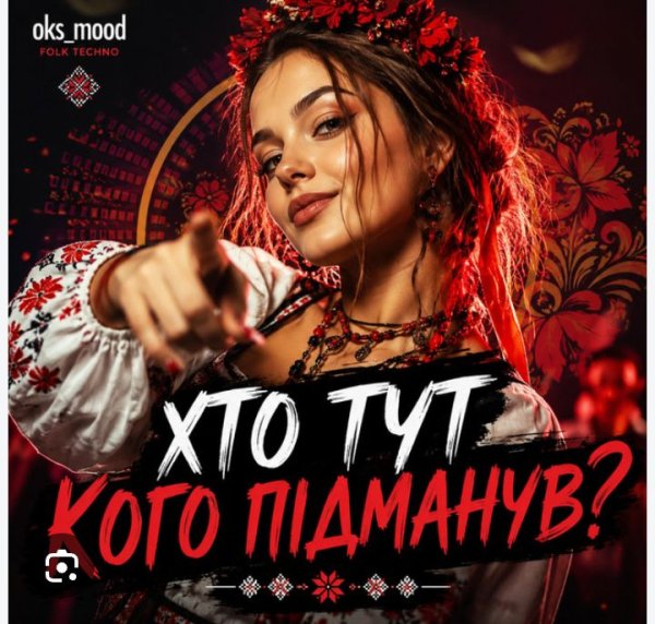 Oks_mood - Хто тут кого підманув