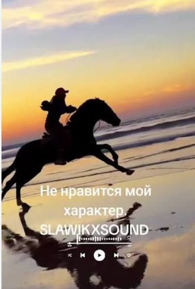 SlawikXSound - Не нравится мой характер