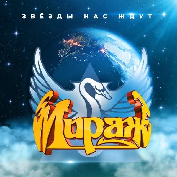 Мирaж - Видeо