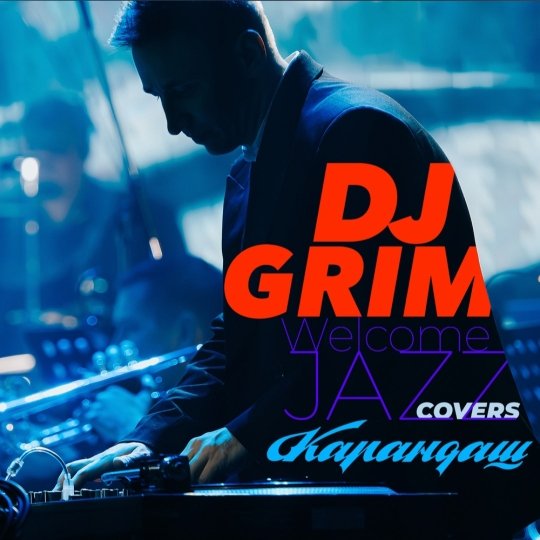 Карандаш, DJ GRIM - Жечь (JAZZ Cover)