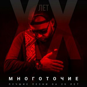 Многоточие - Глупо было бы