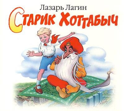 Лазарь Лагин - Ковер-гидросамолет "ВК-1"