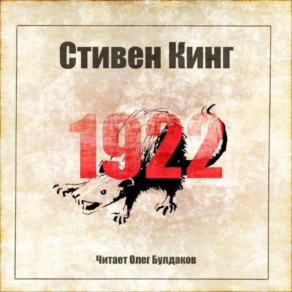 Кинг Стивен - И пришёл Бука