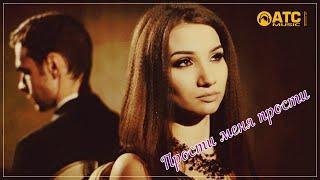 Алексей Новиков - Прости меня прости (2021)