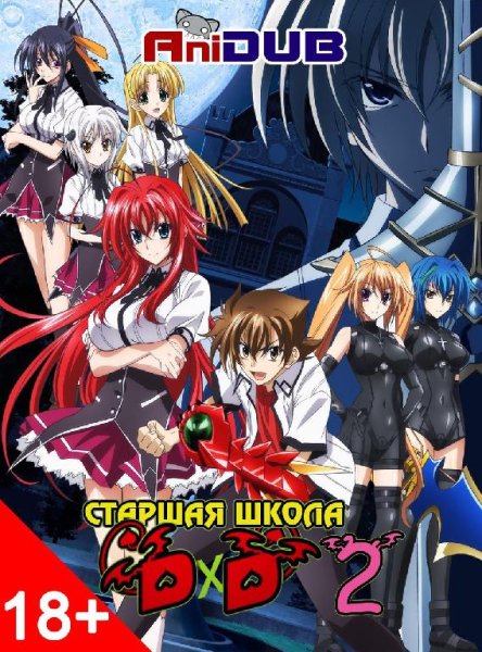 High School DxD New TB 2 Openingj - Демоны Старшей Школы ТВ 2 Opening Полный
