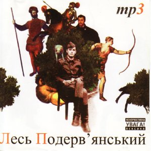Лесь Подеревянський - Йоко і самураї