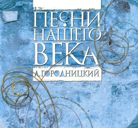 Песни нашего века - Определение дома (стих)
