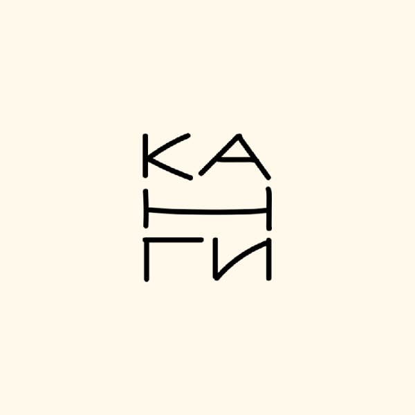 Канги - Дохуя проблем