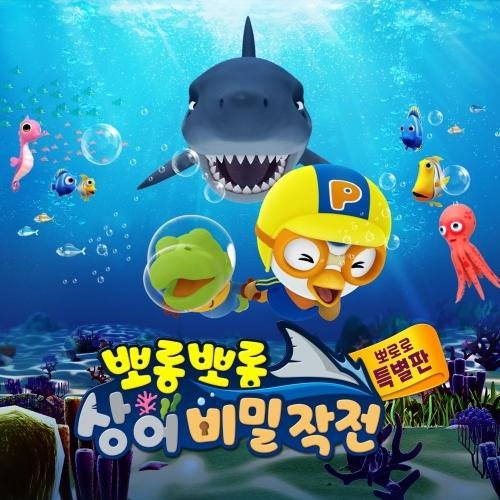 ICONIX - The Friends Under the Sea (Korean Version)