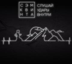 Сэм Квинта - Куклы