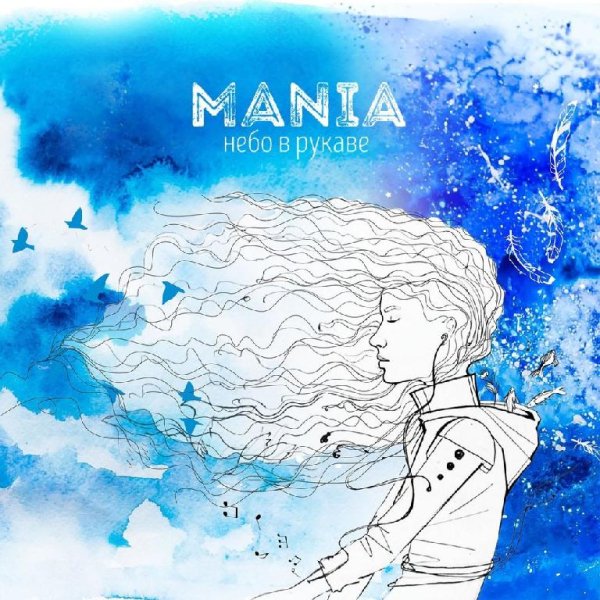 Mania - Frazami k tebe