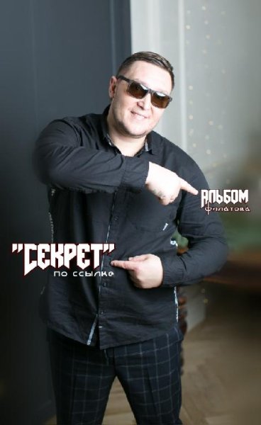 Павел Филатов  New - Всегда прощай