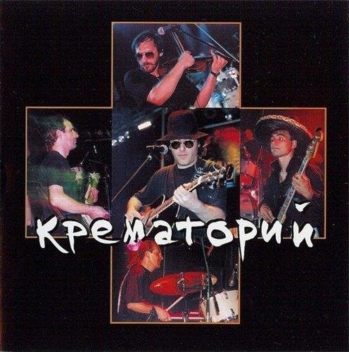 Крематорий - Амба 1