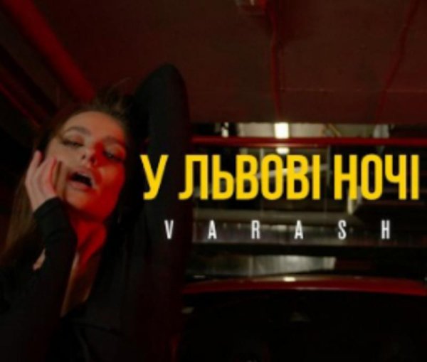 VARASH - У Львові Ночі (Official music)