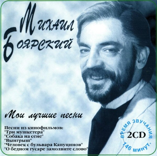 Михаил Боярский - Песня о вещах