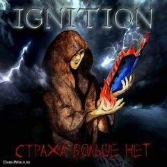 Ignition - Страха Больше Нет