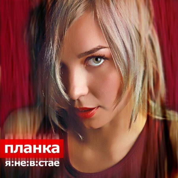ПЛАНКА - Нож в кармане (Shade of Mr.Vain Remix)