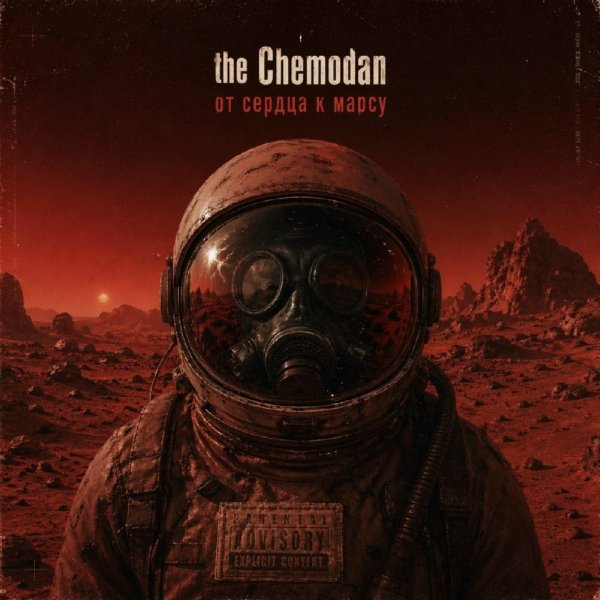 The Chemodan - От сердца к Марсу