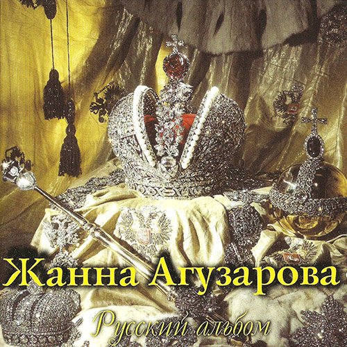 Жанна Агузарова - Луч