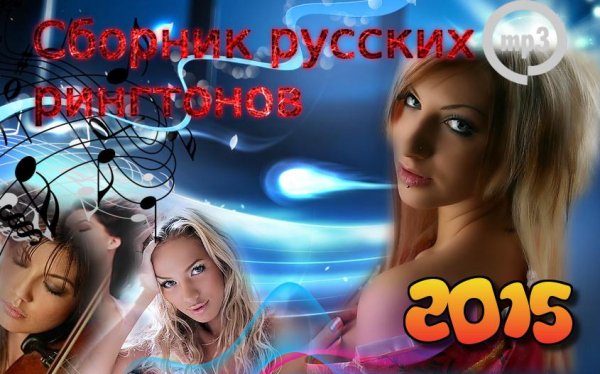 Рингтон София Ротару - Давай устроим лето