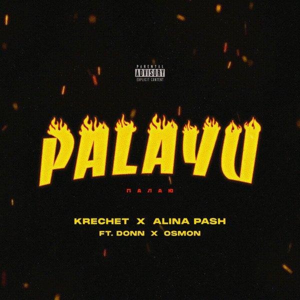 Krechet &amp; Alina Pash - Palayu (feat. Donn &amp; Osmon)