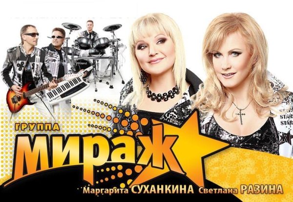 МИРАЖ - ЛУЧШЕЕ /// Album the BEST
