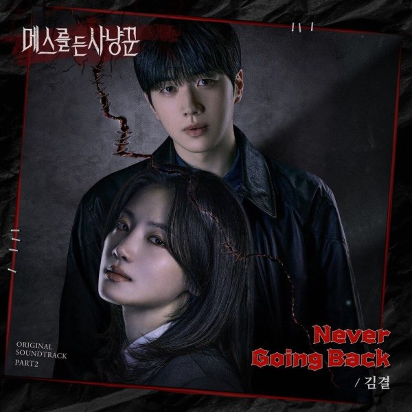 Kim Kyul - Never Going Back