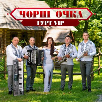 Гурт "Vip" - Чорні очка