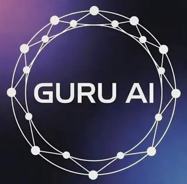 Guru-AI - Спасибо за все ... 2026