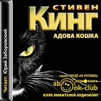 Кинг Стивен - 001.mp3