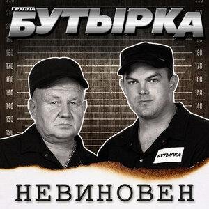 Бутырка - Рубли печатали