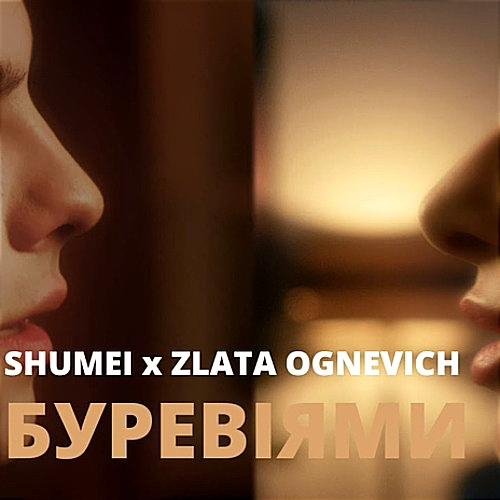 SHUMEI &amp; Zlata Ognevich - Буревіями